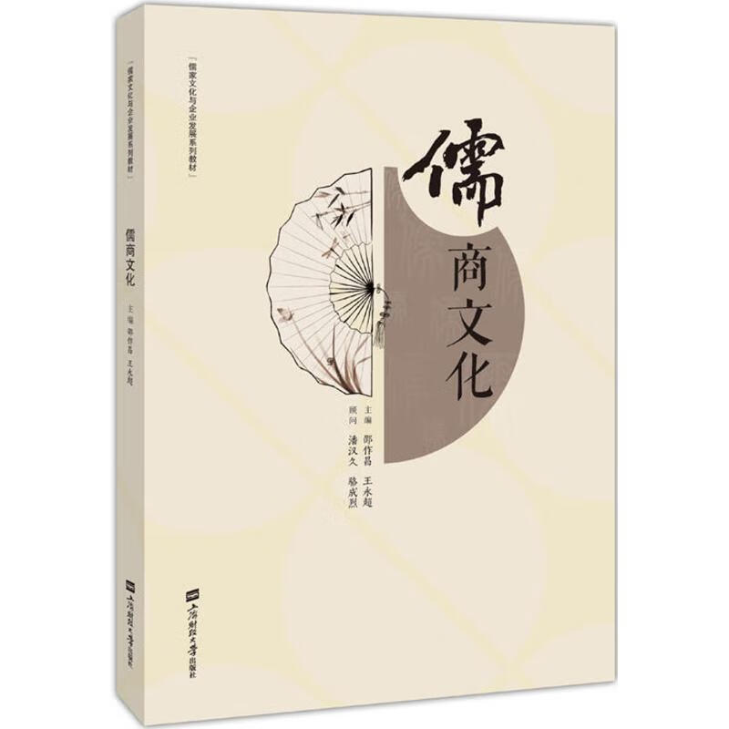 儒商文化