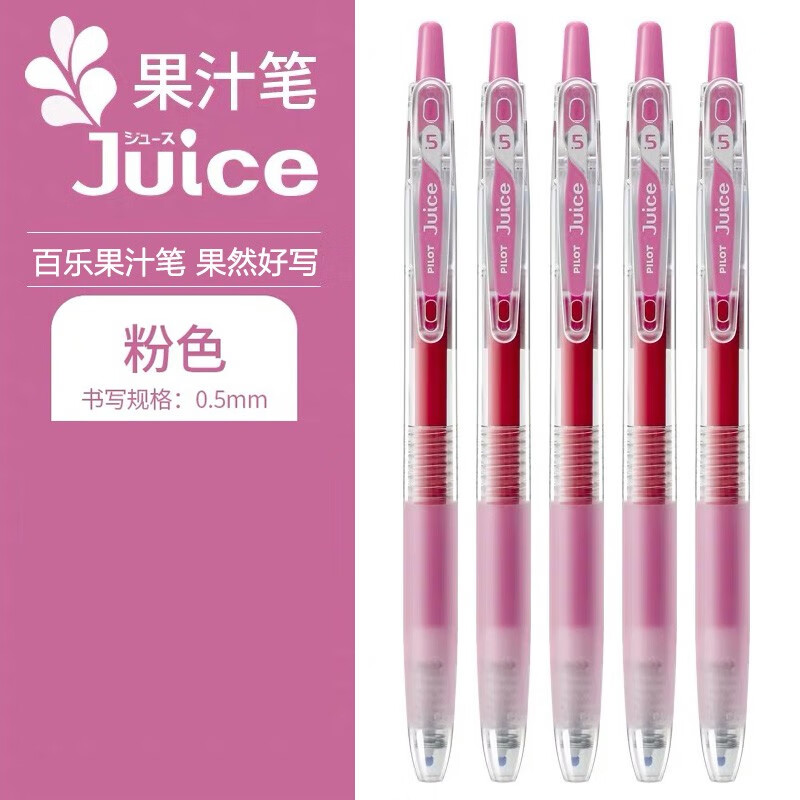 百乐pilot果汁笔juice中性笔百果乐lju-10ef按动式啫喱笔考试水笔0.