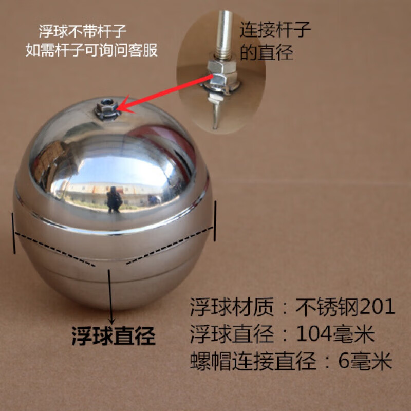 泰鹏不锈钢浮球水箱蒸饭柜水浮球穿芯水浮子液位浮球阀大浮球 104mmM6mm
