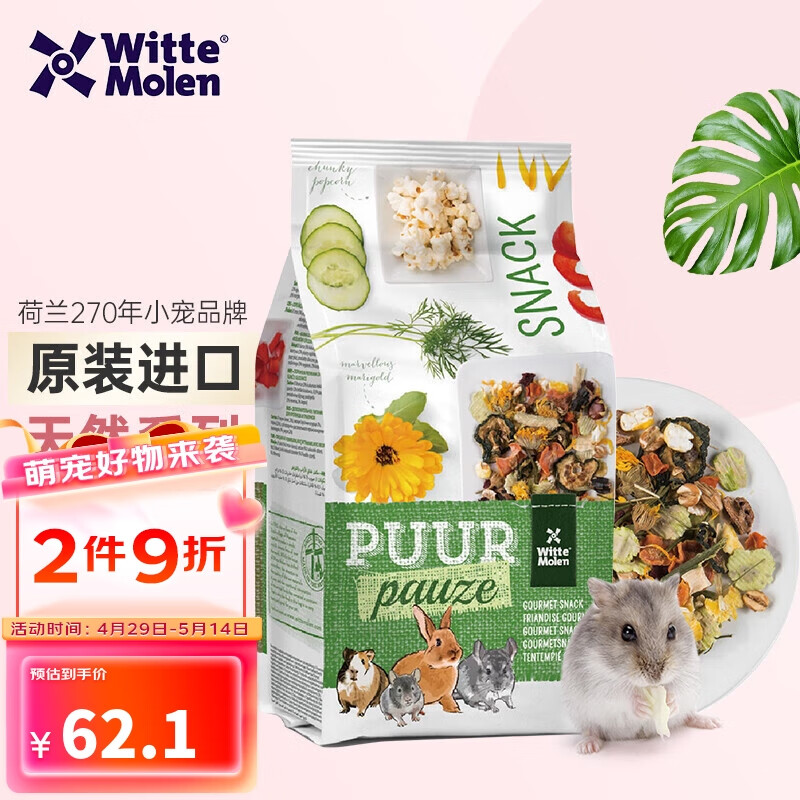入手剖析维特.魔轮仓鼠零食性价比高吗，了解一周感受告知