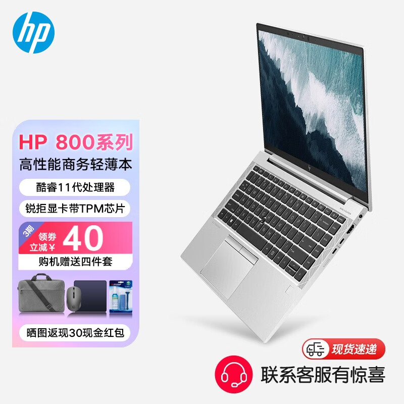 惠普（HP）EliteBook 830G11/ 830 G8 /840 G8 高端商务办公轻薄笔记本 830 G8 i7-1165G7 核显13.3英寸 16G内存 1TB 固态 定制