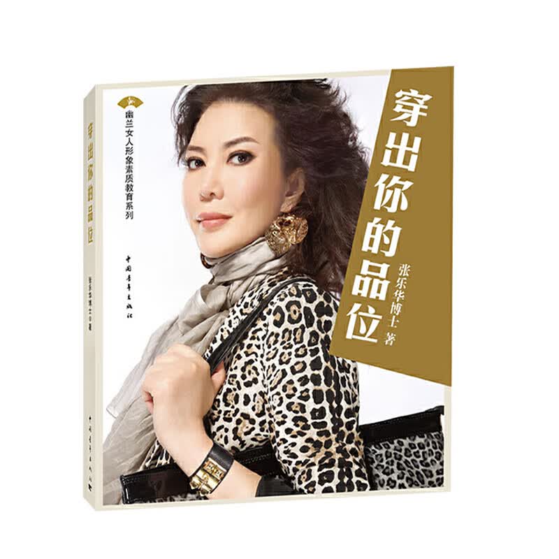 《穿出你的品位》