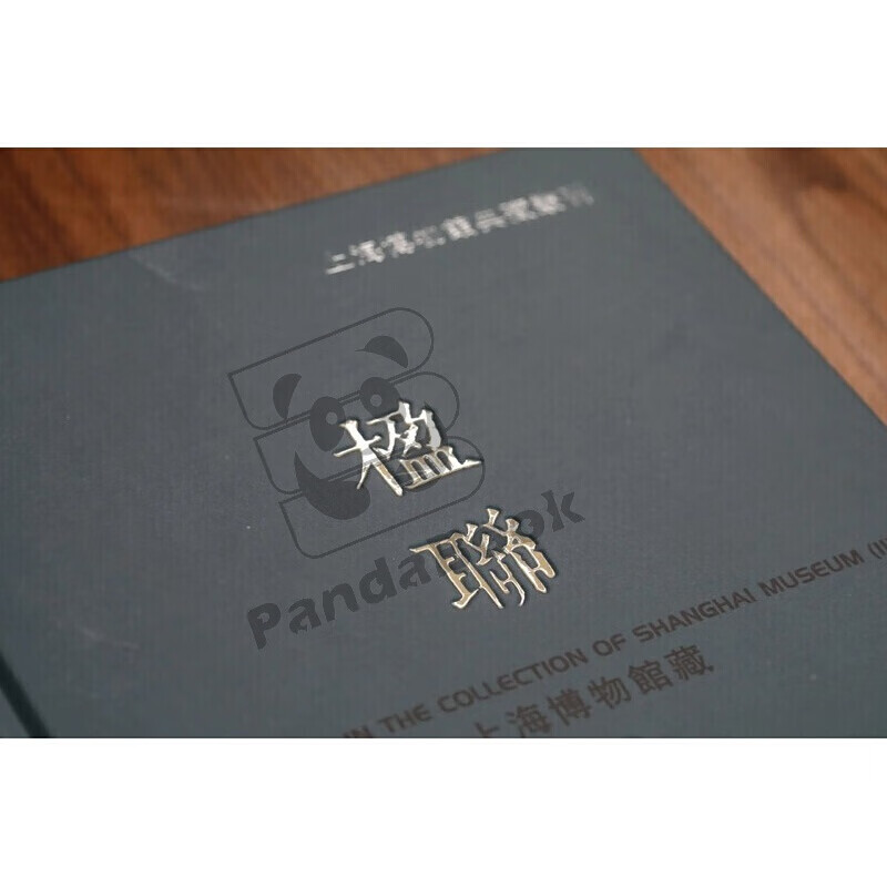 上海博物馆藏楹联:上海博物馆典藏丛刊【2册】