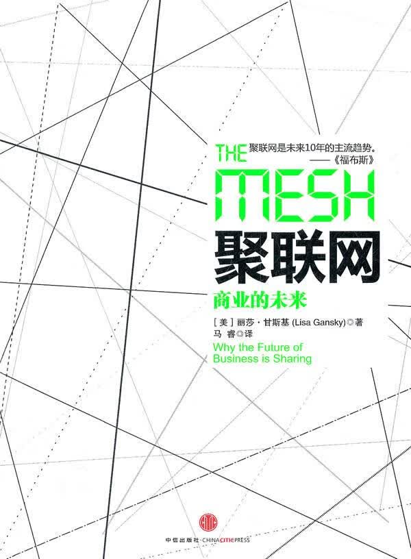 聚联网:商业的未来
