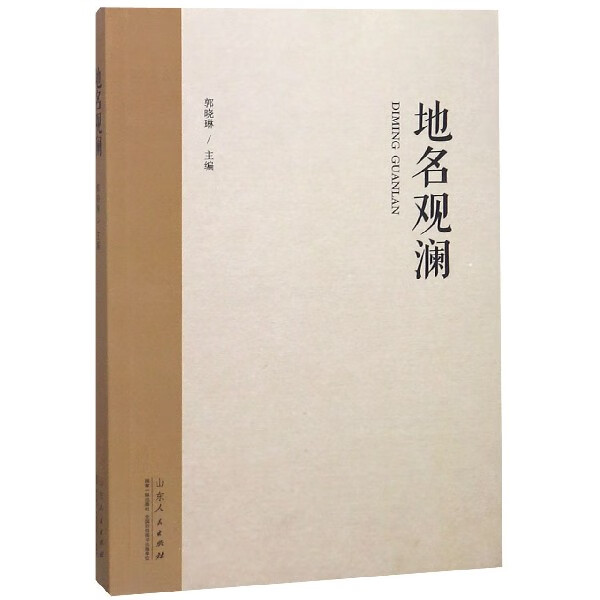 地名观澜