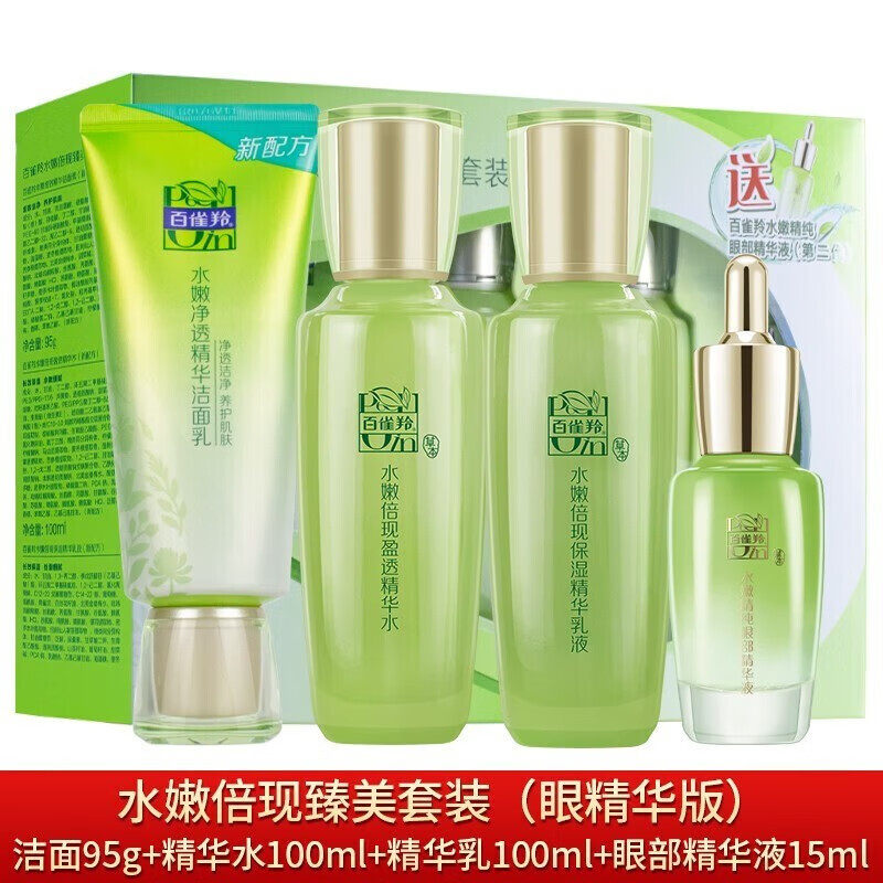 百雀羚(pechoin)水嫩倍现套装补水保湿深层清洁清爽控油舒缓官网女