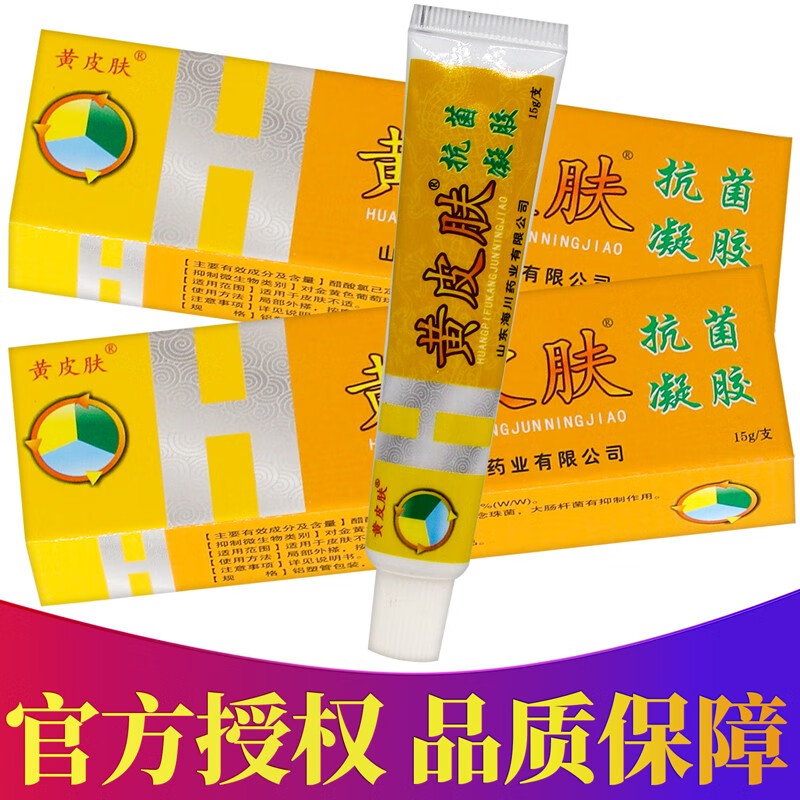 黄皮肤抗菌凝胶 15克/盒 1盒