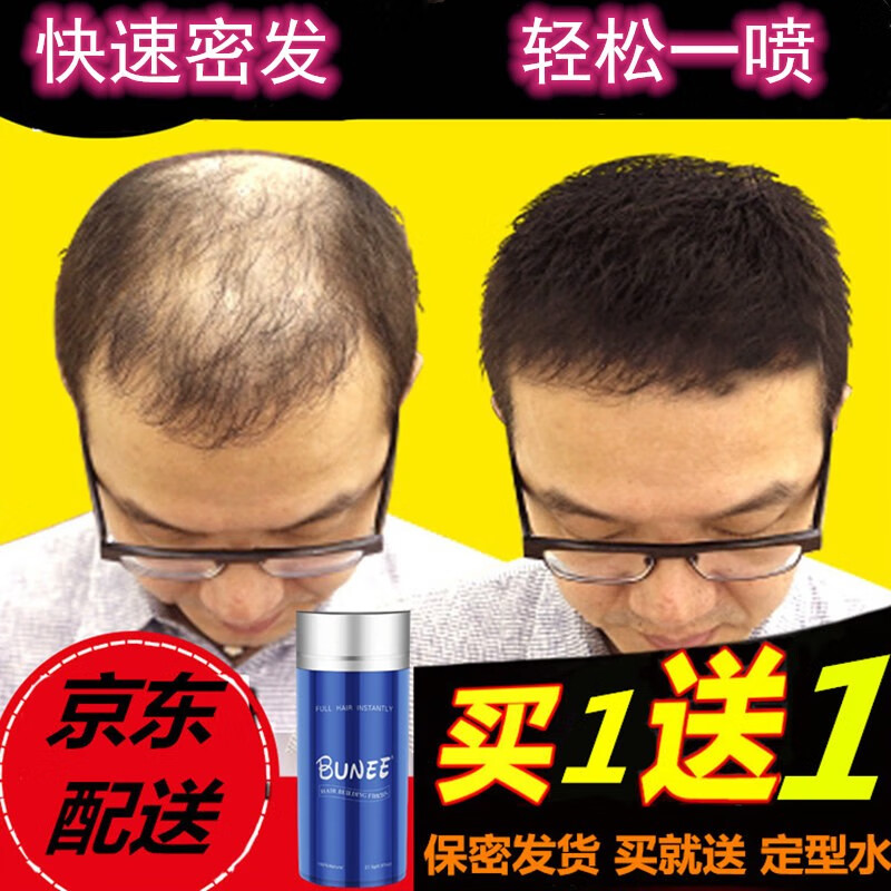 bunee 加密头发纤维粉喷雾 修饰造型顶密美发假发粉视觉改善 美发粉