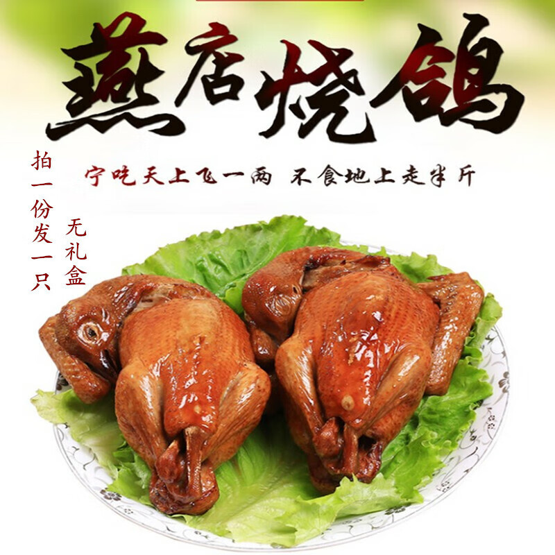 鲜有志莘县烧鸽红烧乳鸽即食熟食鲜嫩散养土鸽200g山东聊城特产