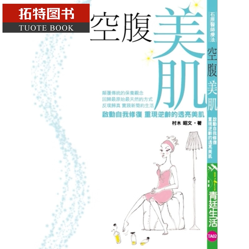 预售 村木昭文 空腹美肌 大舆 台版原版 生活风格