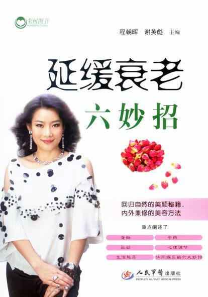 延缓衰老六妙招