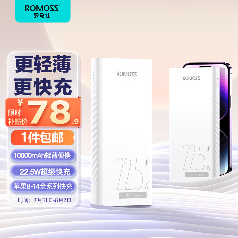 罗马仕PHG10F 10000毫安时充电宝22.5W超级快充便携小巧20W苹果PD 兼容18W 移动电源适用于苹果小米华为手机怎么看?