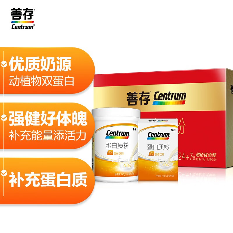 打造强韧免疫体系,选善存【健康礼盒】蛋白粉