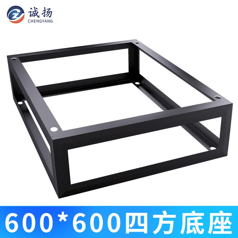 诚扬 机柜底座 尺寸600宽机柜支架金属框架结构 600*600四方底座 600*