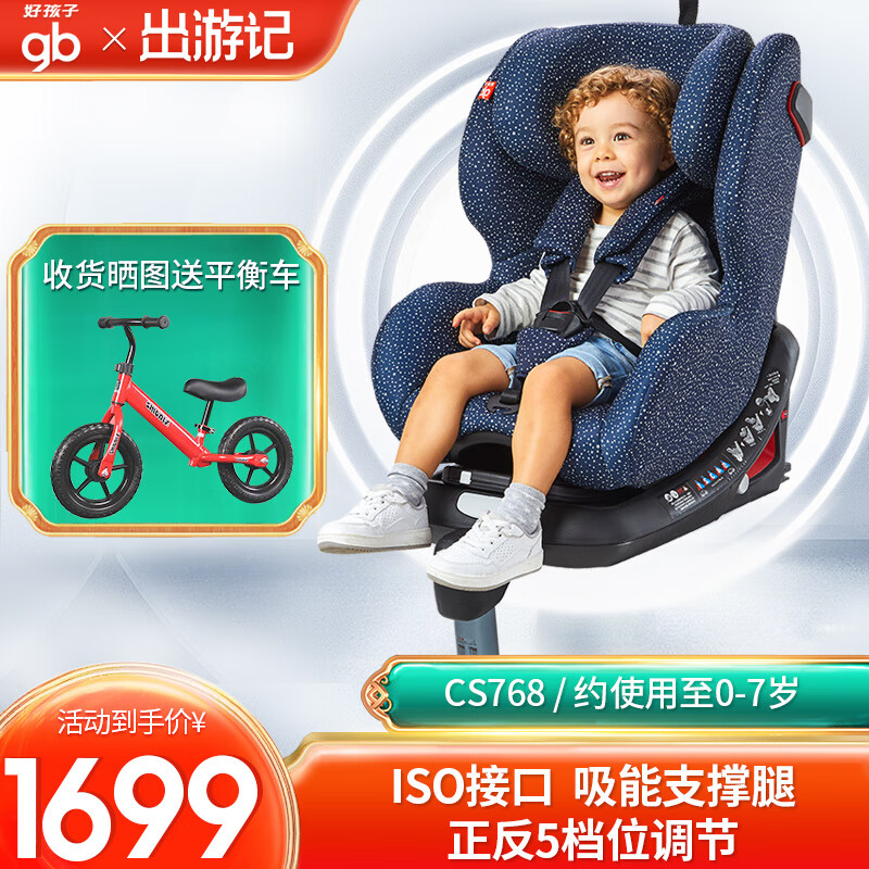 好孩子（gb） 高速儿童安全座椅婴儿宝宝汽车座椅三点式ISOFIX吸能支撑腿双重固定高速CS768 满天星CS768-N021