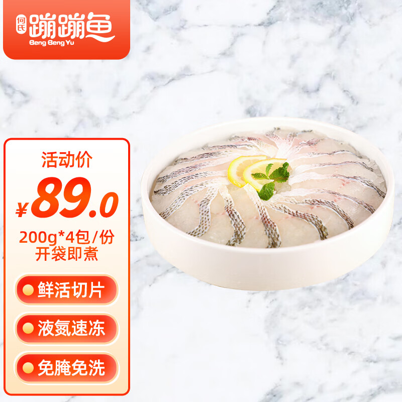 何氏蹦蹦鱼(heshibengbengyu) 快煮鲈鱼片200g*4包 鲜活切片免腌免洗
