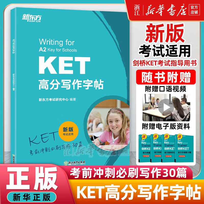 备考2024年 新东方 complete剑桥ket综合教程 A2学生用书+练习册 剑桥通用英语KET考试 KET高分写作字帖