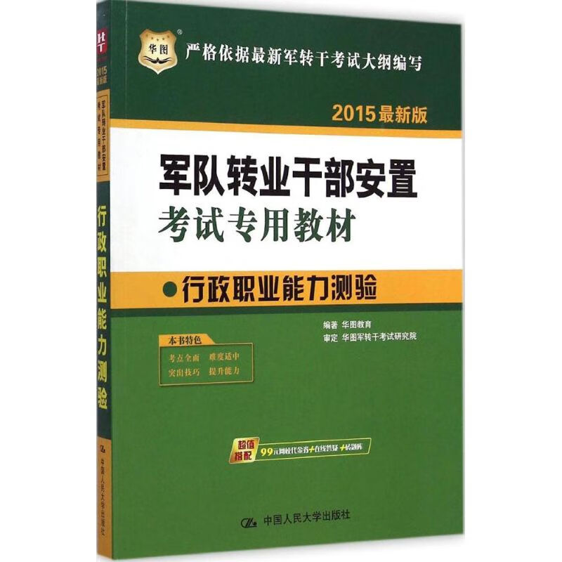 行政职业能力测验(近期新版)