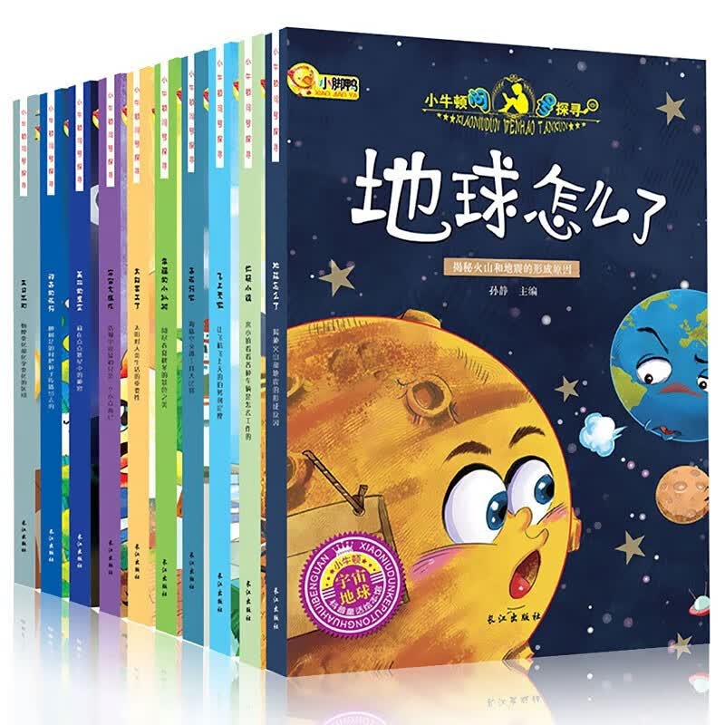 全10册 小牛顿问号探寻系列  科普绘本十万个为什么幼儿版科学实验3-6-9岁早教益智启蒙故事书怎么样,好用不?
