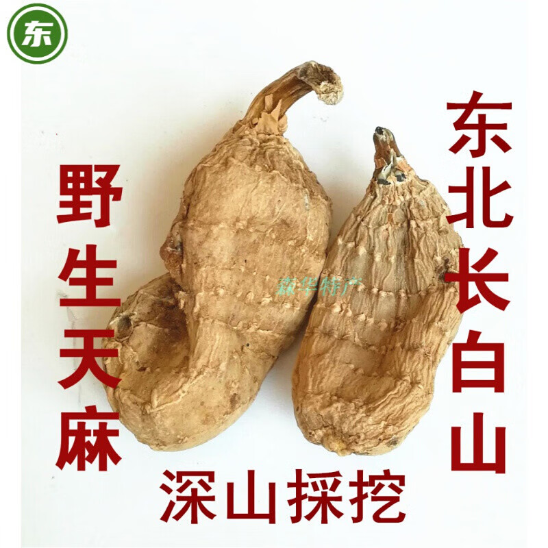 杞里香长白山天麻野生500g东北农家自挖新货磨粉切片