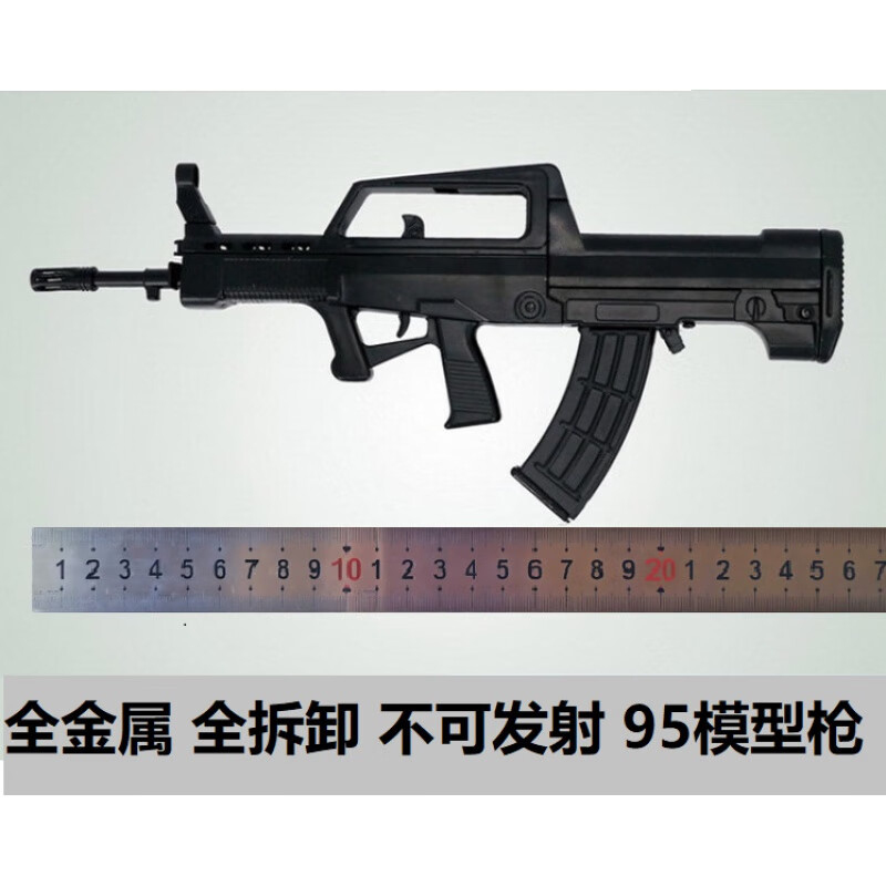 玉泉韵全金属大号95式突击步抢可抛壳64抛壳伯莱玩具抢枪1:3金属合金