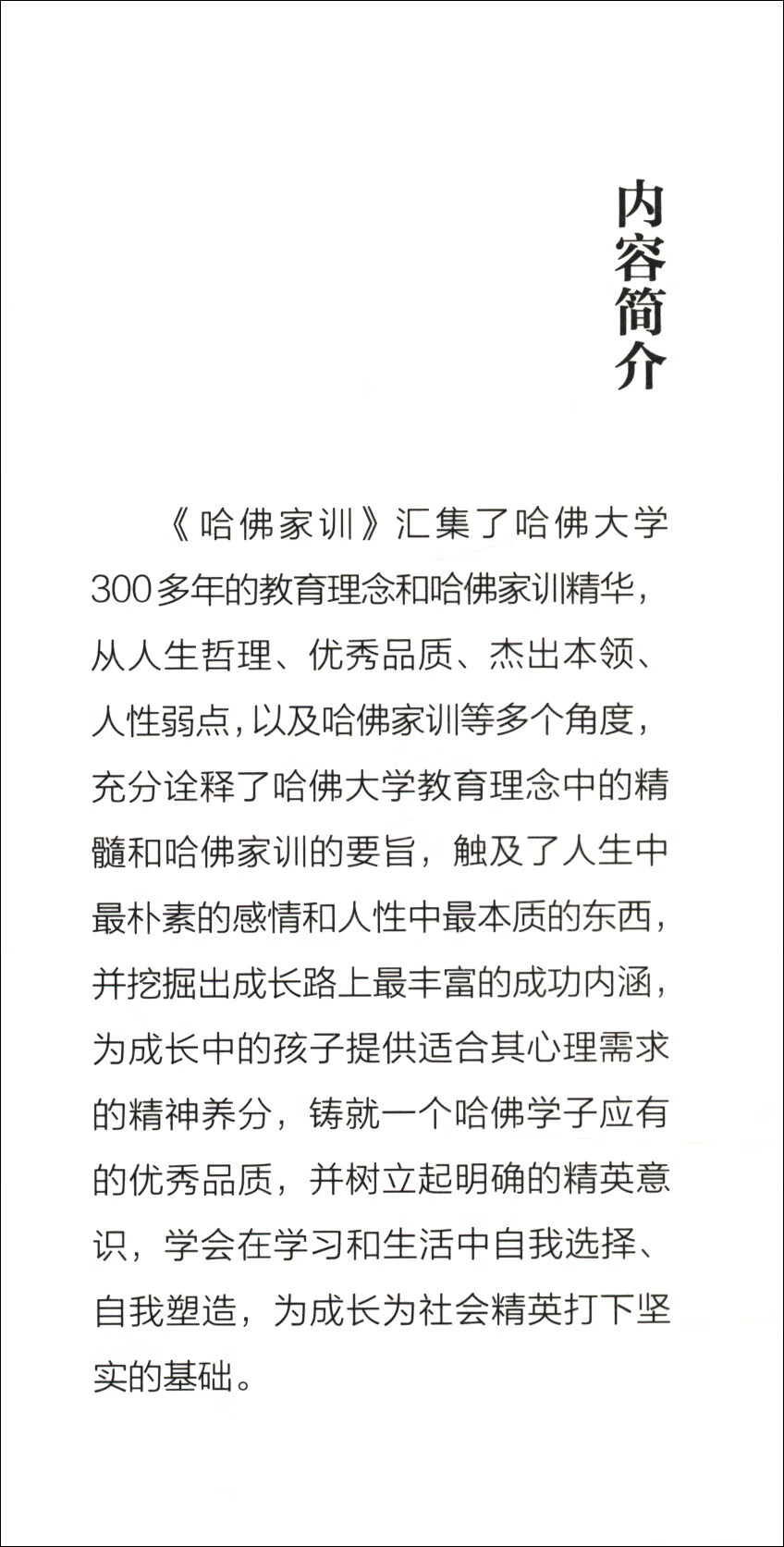 哈佛家训：彩色漫画插图本（新-32开平装 彩色漫画插图本）详情图