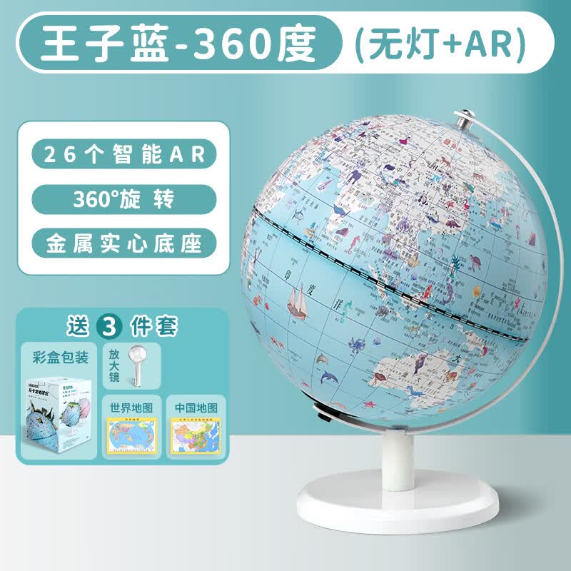 公主粉王子蓝双子座灯光地球仪儿童启蒙宝宝生日礼物魔幻ar礼盒发光学生用儿童幼儿园会说话粉色万向经纬度 马卡龙蓝色金属支架无灯+AR
