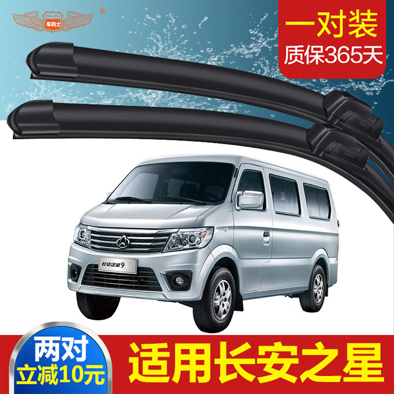 无骨雨刷片s460 【前雨刮1对】一对装 长安商用长安之星2000-2023款