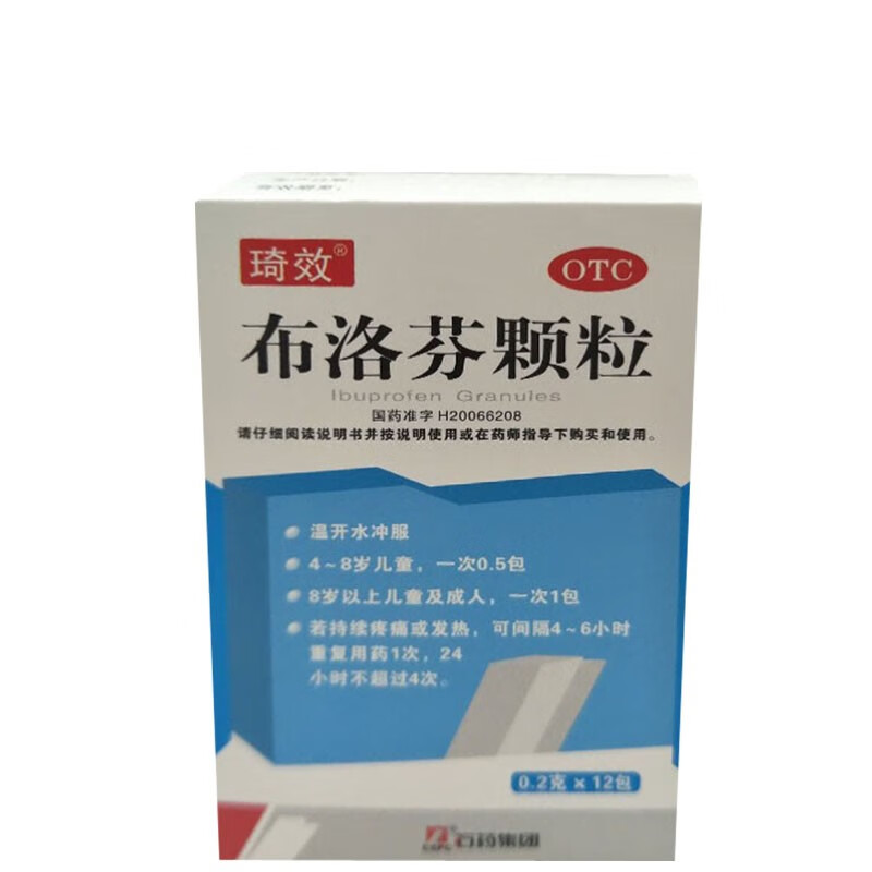 otc【jd医药】【药房直发】琦效 布洛芬颗粒 0.