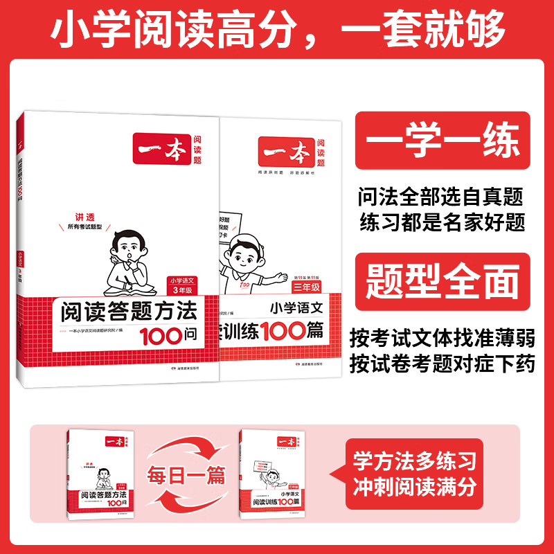 2024 小学语文阅读答题方法100问 
