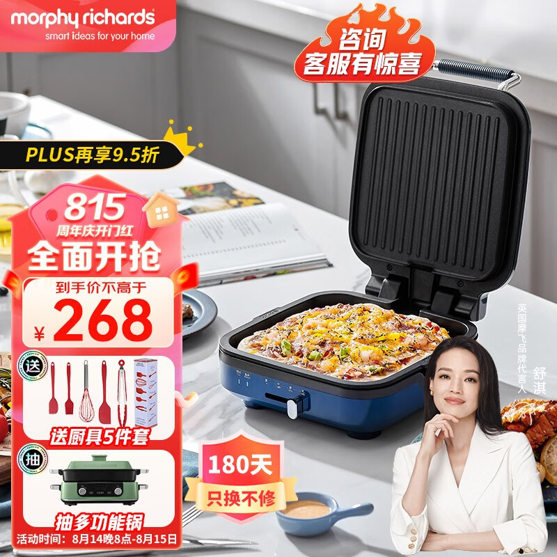 摩飞电器（Morphyrichards） 电饼铛家用多功能早餐机加深煎烤机双面煎烤华夫饼机烙饼机 MR8600蓝色