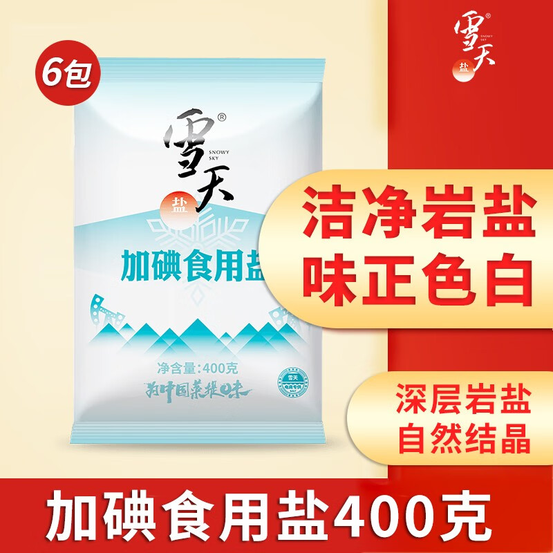 雪天（xuetian） 雪天盐加碘精制盐食用盐家用调味品井矿盐400g*6包装