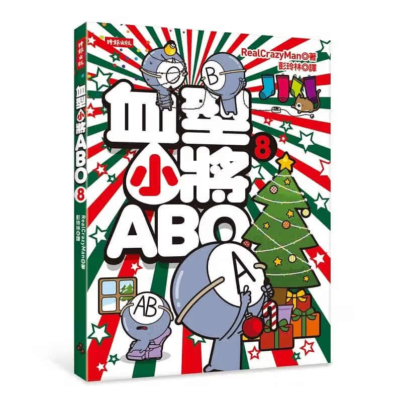 预售 朴东宣血型小将ABO 8时报出版