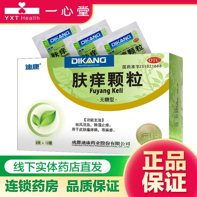 迪康 肤痒颗粒(无糖型) 12袋 一盒