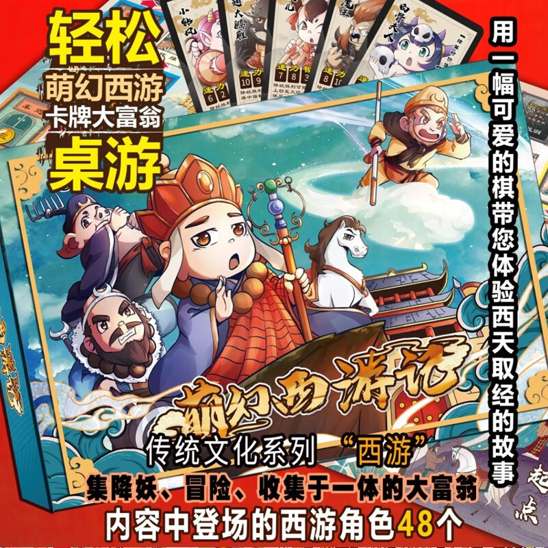 萌幻西游记【新品】6岁萌幻西游大富翁桌游经典亲子礼物玩具儿童强手