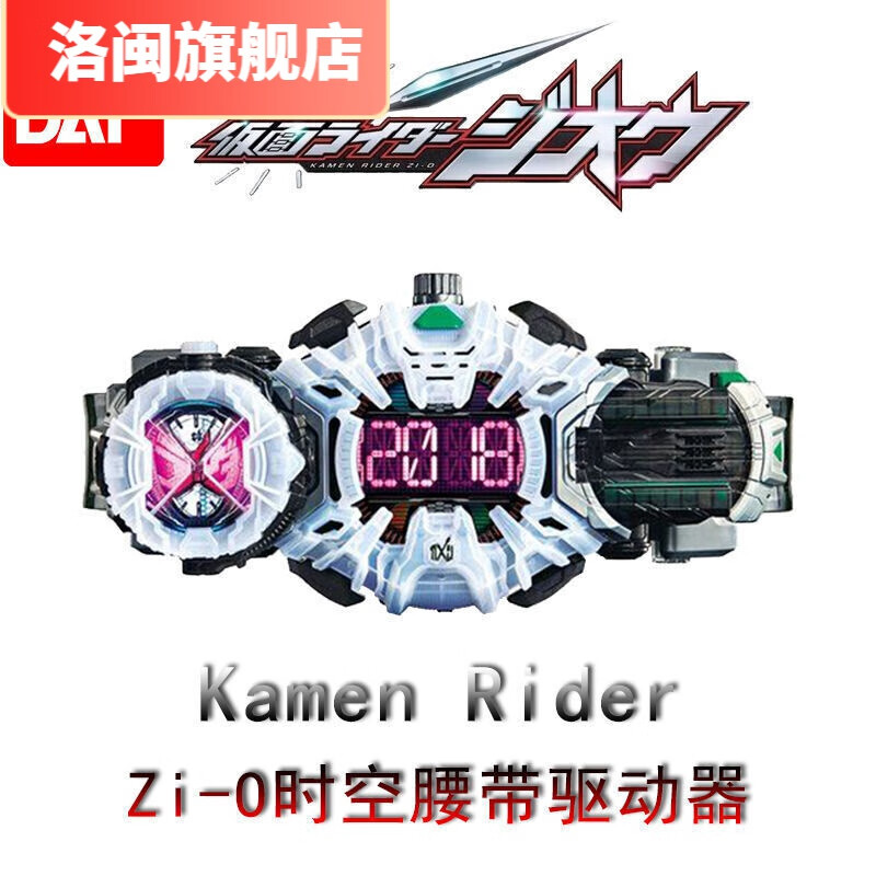 万代(bandai)假面骑士zio 时王驱动器系列 逢魔时王腰带 收纳手腕 日