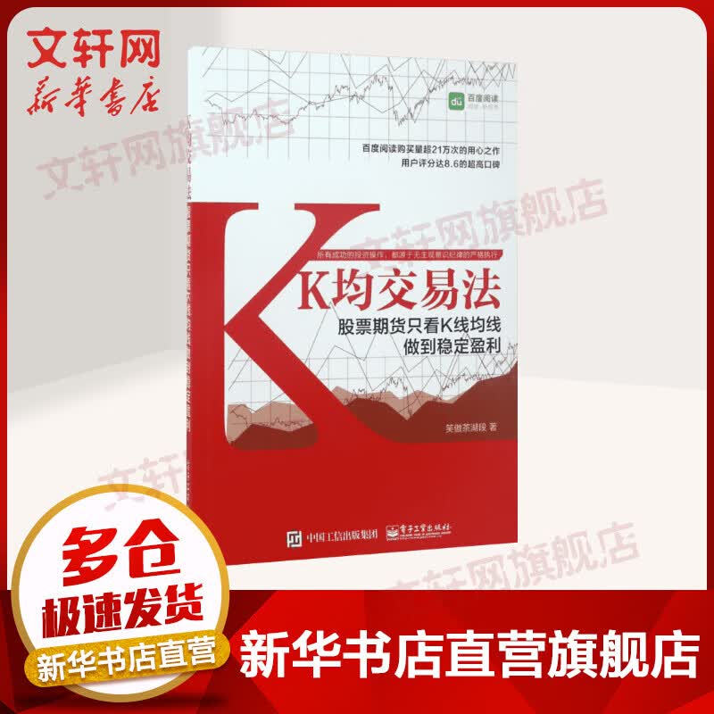 K均交易法:股票期货只看K线均线做到稳定盈利