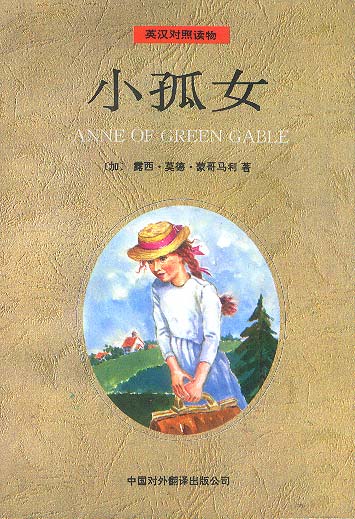 小孤女【正版图书】