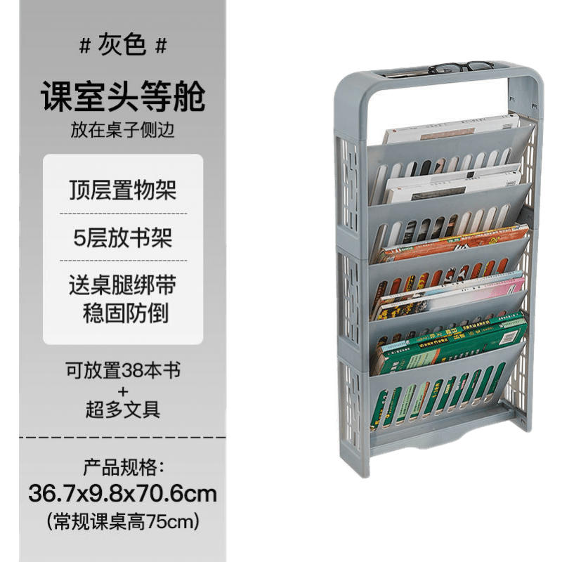 杜裕惟(DUYUWEI) 学生书架学校教室用课桌书本收纳初高中学生桌边书袋书架落地小型课室教室 ABS旗舰升级版 朦胧灰