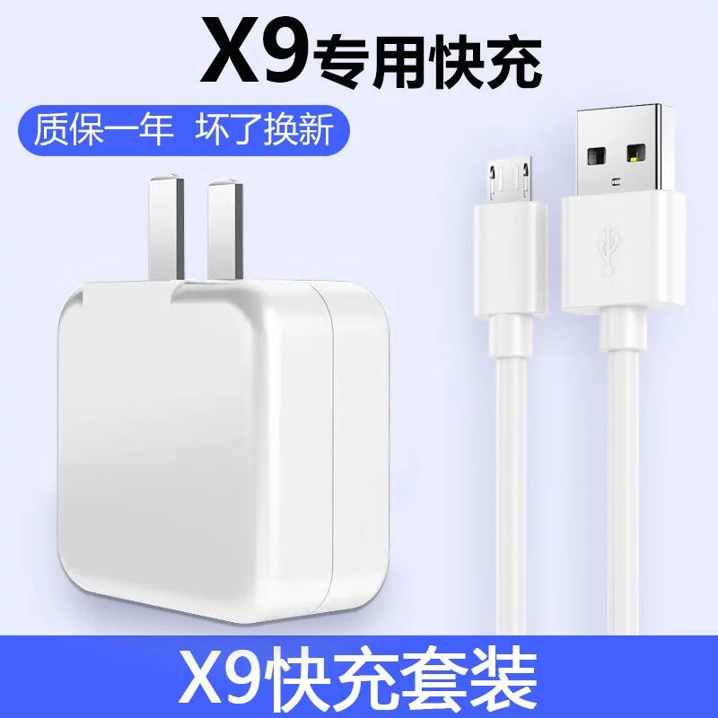 vivovivox9原装充电器18w瓦x9双引擎充电线x9手机闪充头数据线 x9闪充