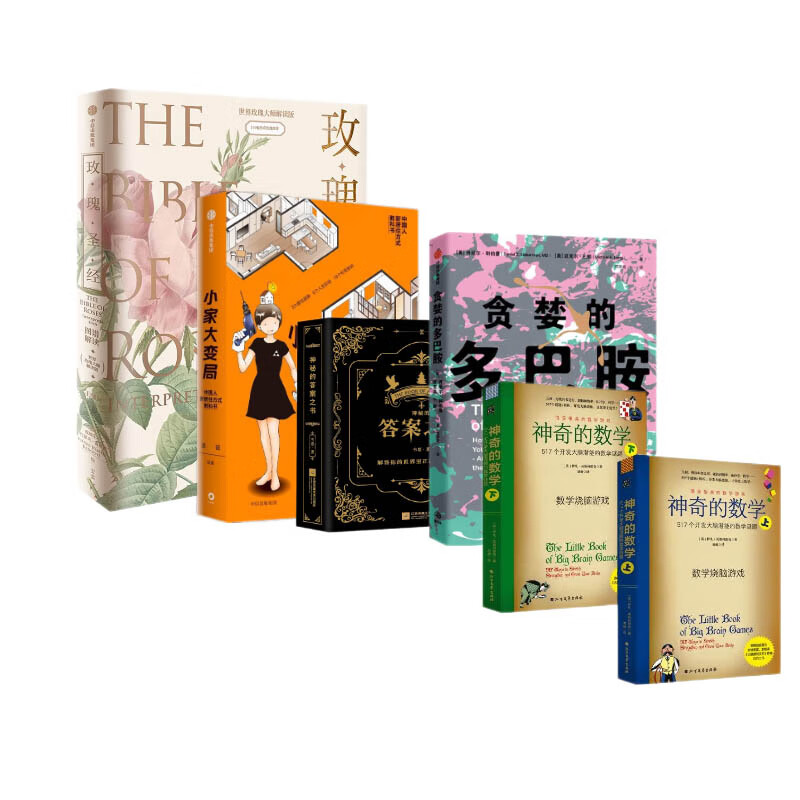 居家娱乐套装5册