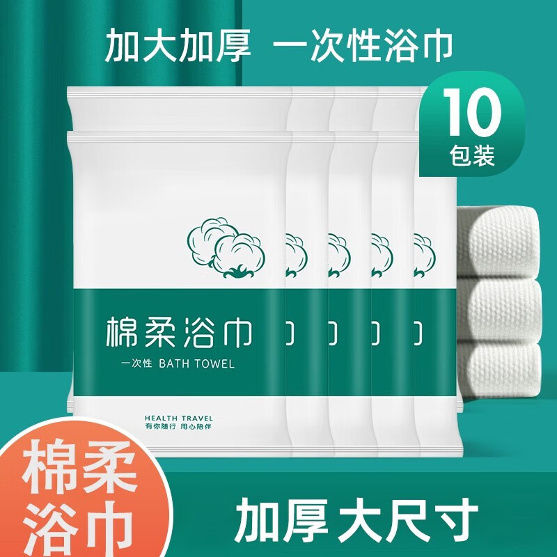 星舵10条装一次性浴巾毛巾旅行单独包装压缩毛巾加厚加大酒店用品LL7 【棉柔浴巾 5条装】70*140cm