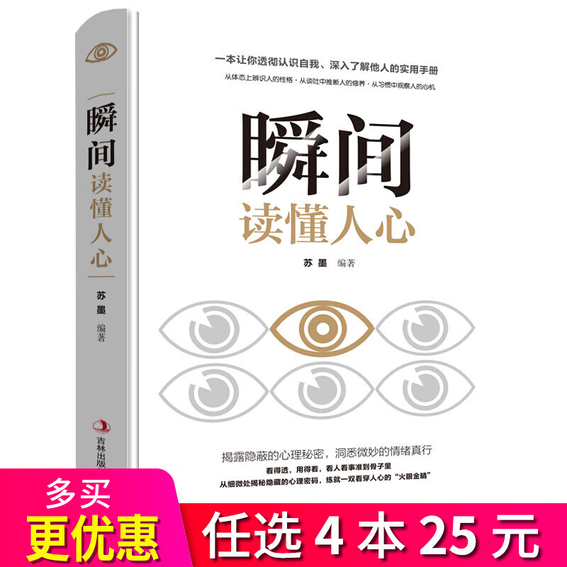 4本25元】瞬间读懂人心
