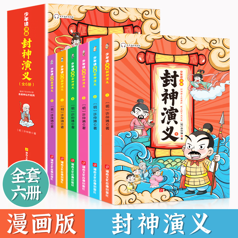 少年读漫画鬼谷子儿童版全6册山海经小学生版正版书著彩图版四大名著三十六计西游记水浒传中国历史一二三四 全六册少年读漫画封神演义