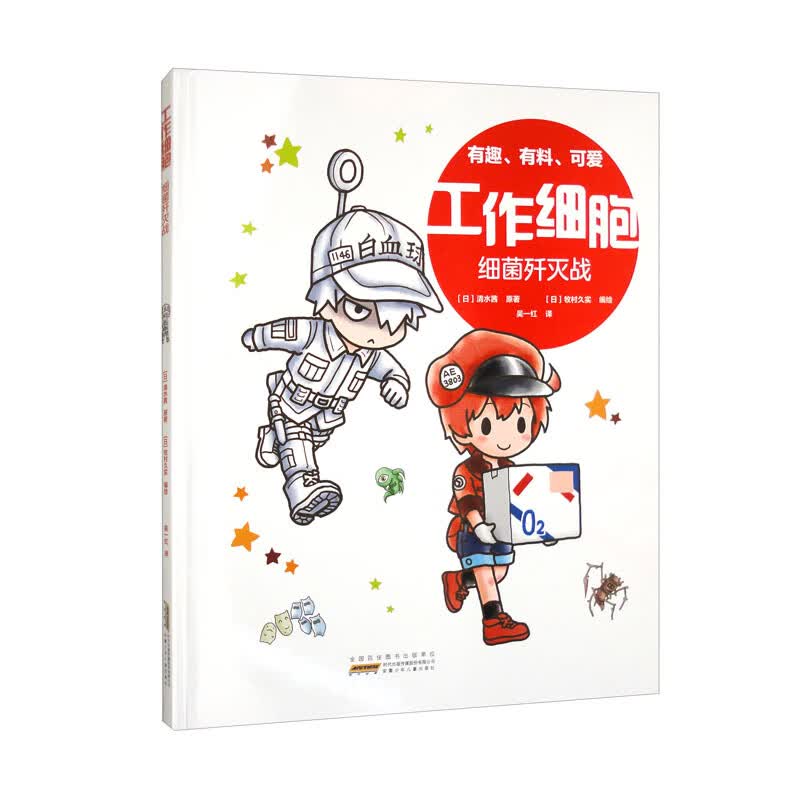 工作细胞.细菌歼灭战高性价比高么？