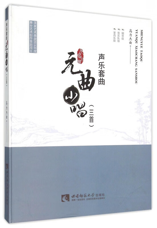 声乐套曲(附光盘元曲小唱三首)(精)
