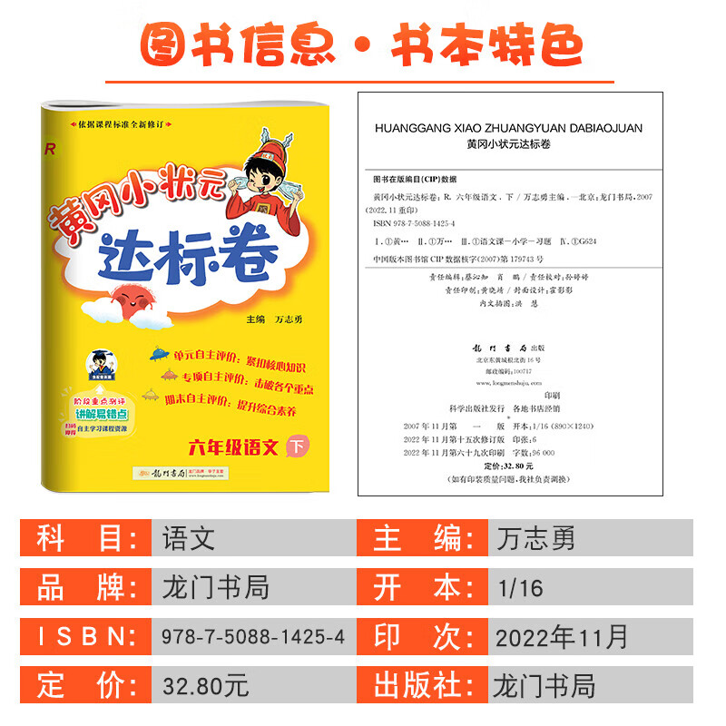 2023春黄冈小状元达标卷6六年级语文下册 人教版 六年级下册语文黄冈同步测试卷截图