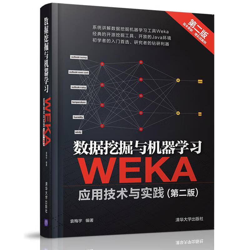 数据挖掘与机器学习(第2版)