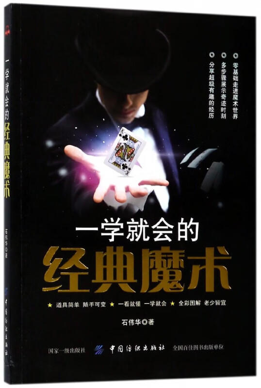 一学就会的经典魔术