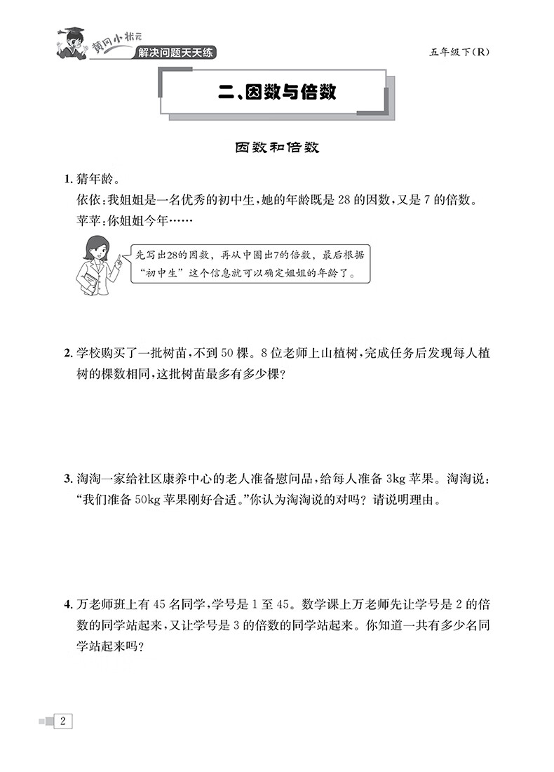 五年级下册解决问题天天练人教版小学生5年级应用题练习册数学思维